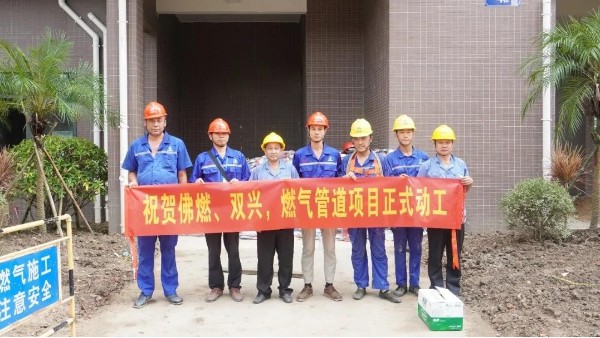 喜訊 | 祝賀佛燃能源、雙興集團，燃氣管道項目正式動工